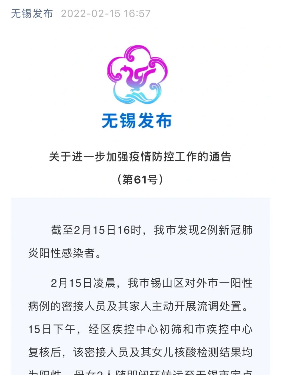无锡疫情最新消息今天新增四人/无锡疫情最新动态