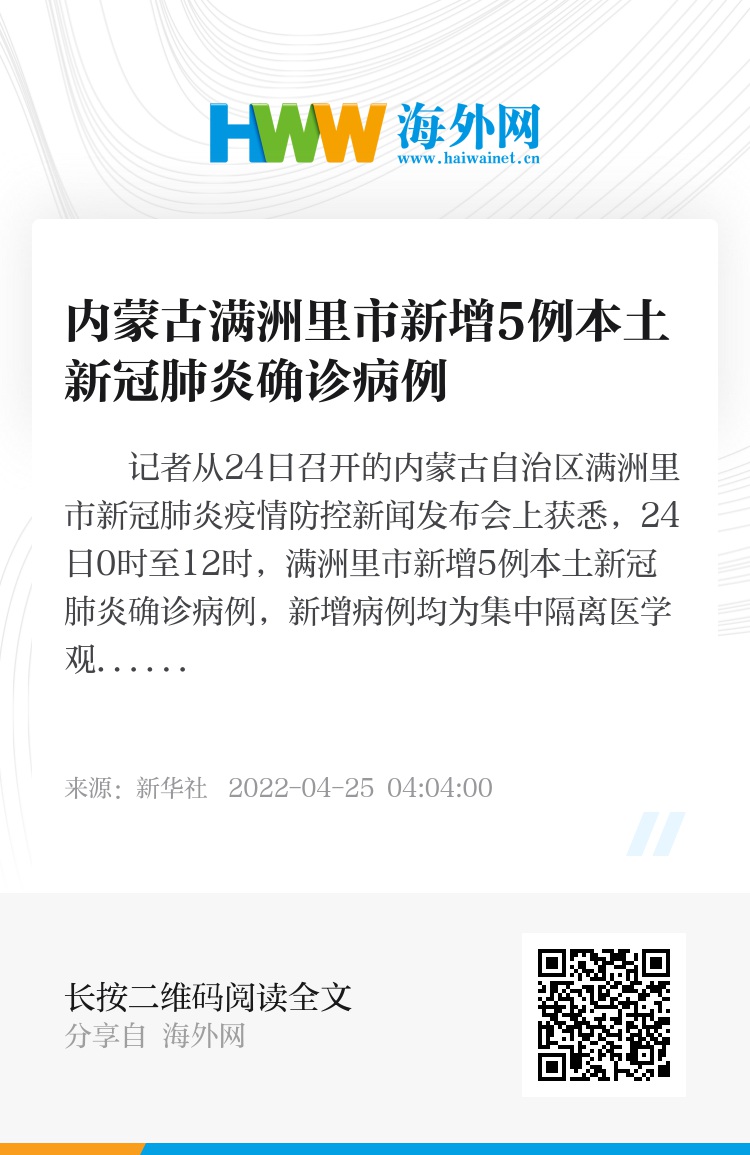 内蒙古满洲里新增19例本土确诊/内蒙古满洲里公布确诊病例