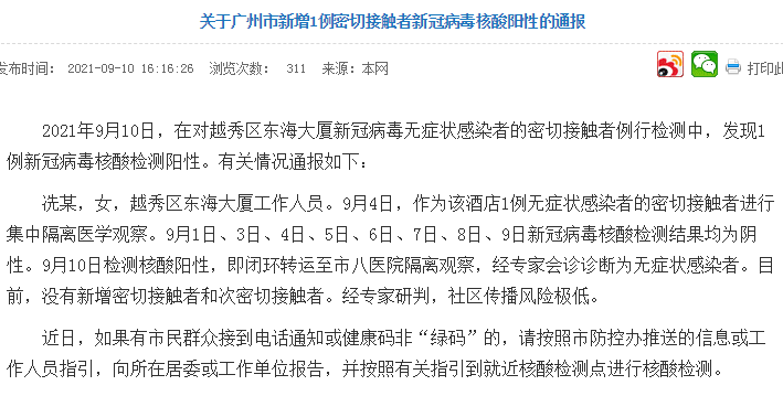 江西一地新增9例核酸阳性人员.江西疑似阳性？