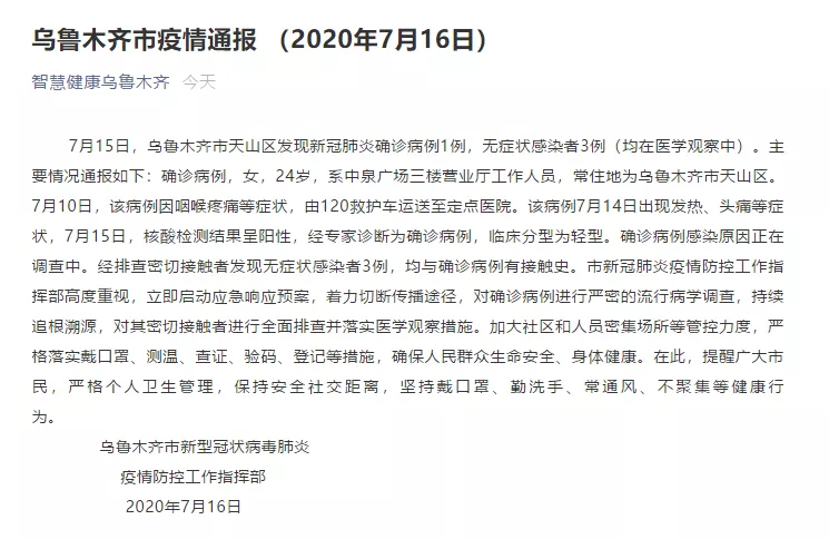 【新疆新增无症状9例在乌鲁木齐,新疆乌鲁木齐新增病例】