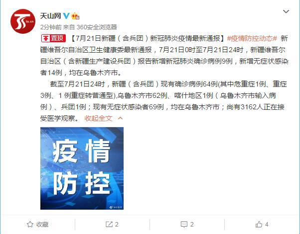 【新疆新增无症状9例在乌鲁木齐,新疆乌鲁木齐新增病例】