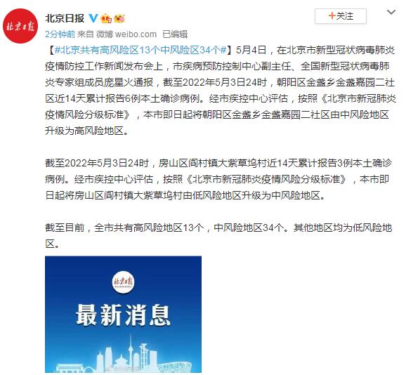 【北京新增1处中风险区,北京新增1处中风险区名单】