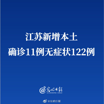 22日江苏新增12例本土确诊/20日江苏新增
