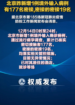 北京新增病例曾住酒店已封闭(北京酒店新冠)