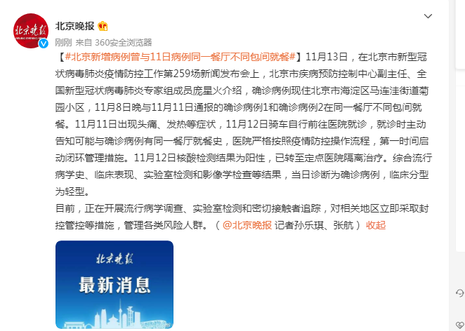 北京新增病例曾住酒店已封闭(北京酒店新冠)