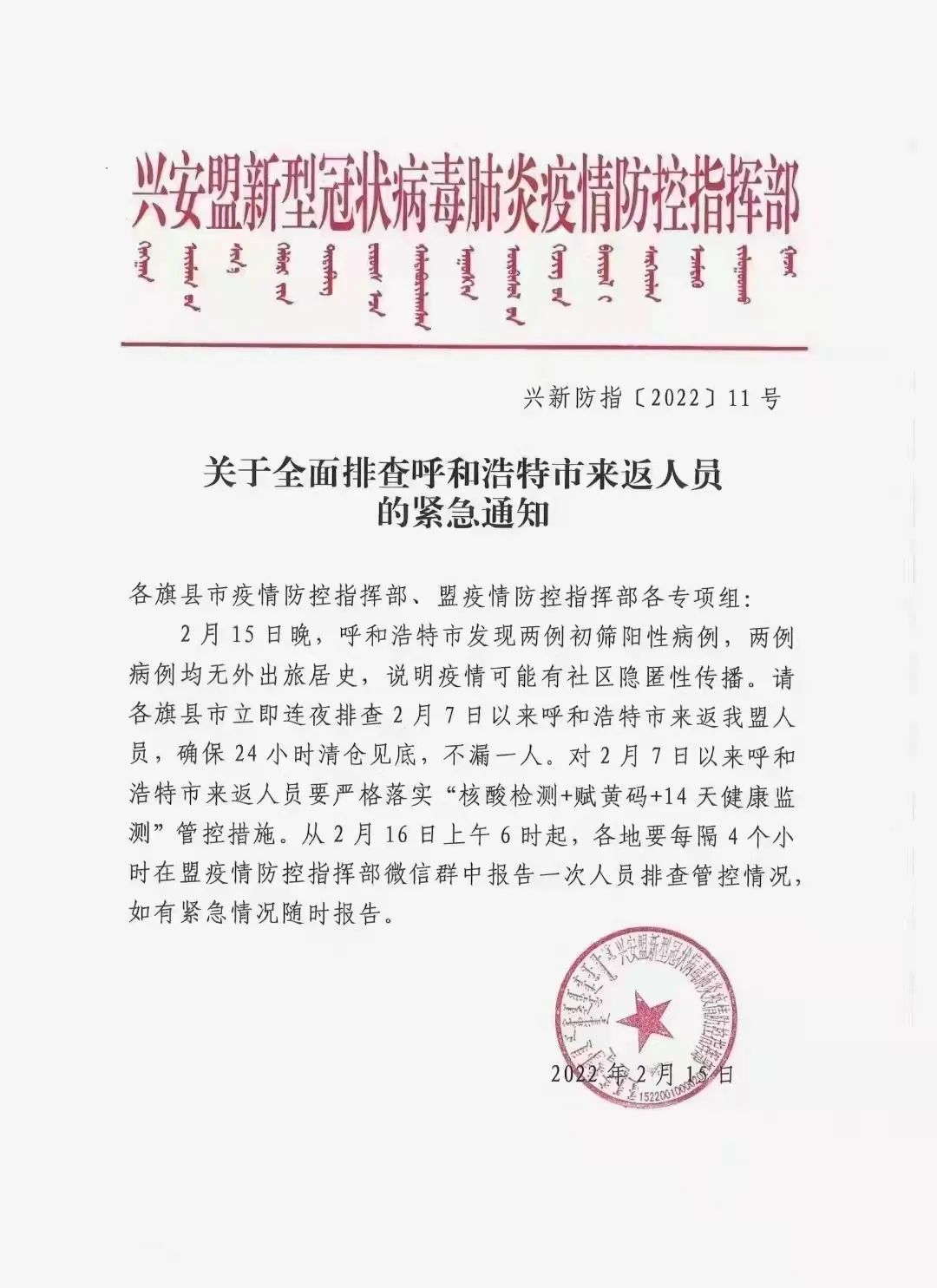 兴安盟疫情最新消息今天/兴安盟新冠疫情最新消息