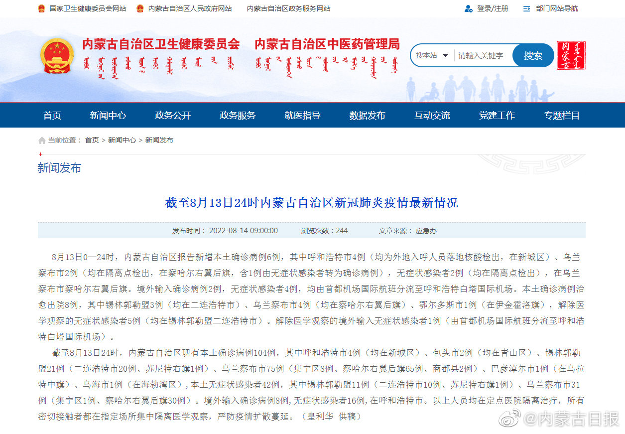 兴安盟疫情最新消息今天/兴安盟新冠疫情最新消息