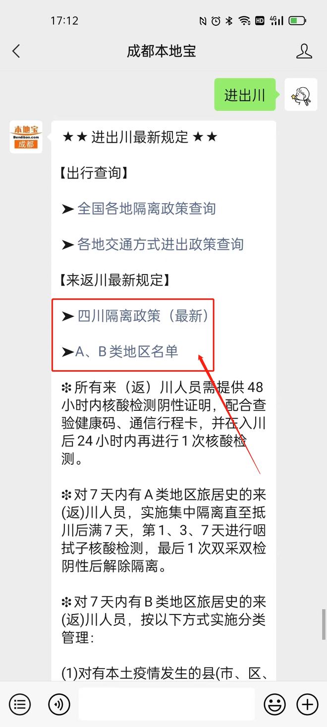 【成都最新出入政策,成都出行最新通知】