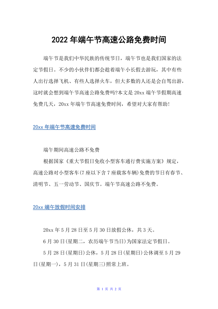 2022年端午节高速免费几天/2021年端午节高速免费几天