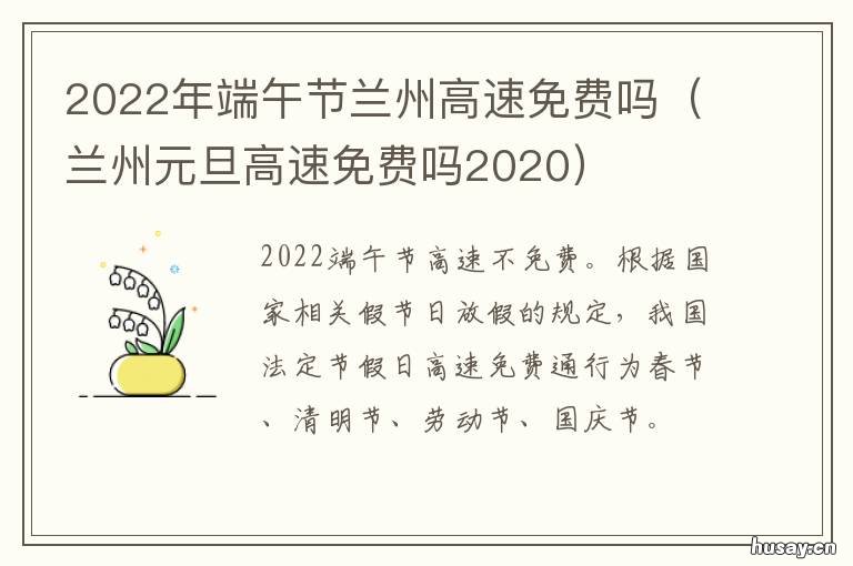 2022年端午节高速免费几天/2021年端午节高速免费几天