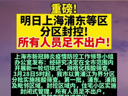 上海浦东解封最新消息/上海浦东解除了吗