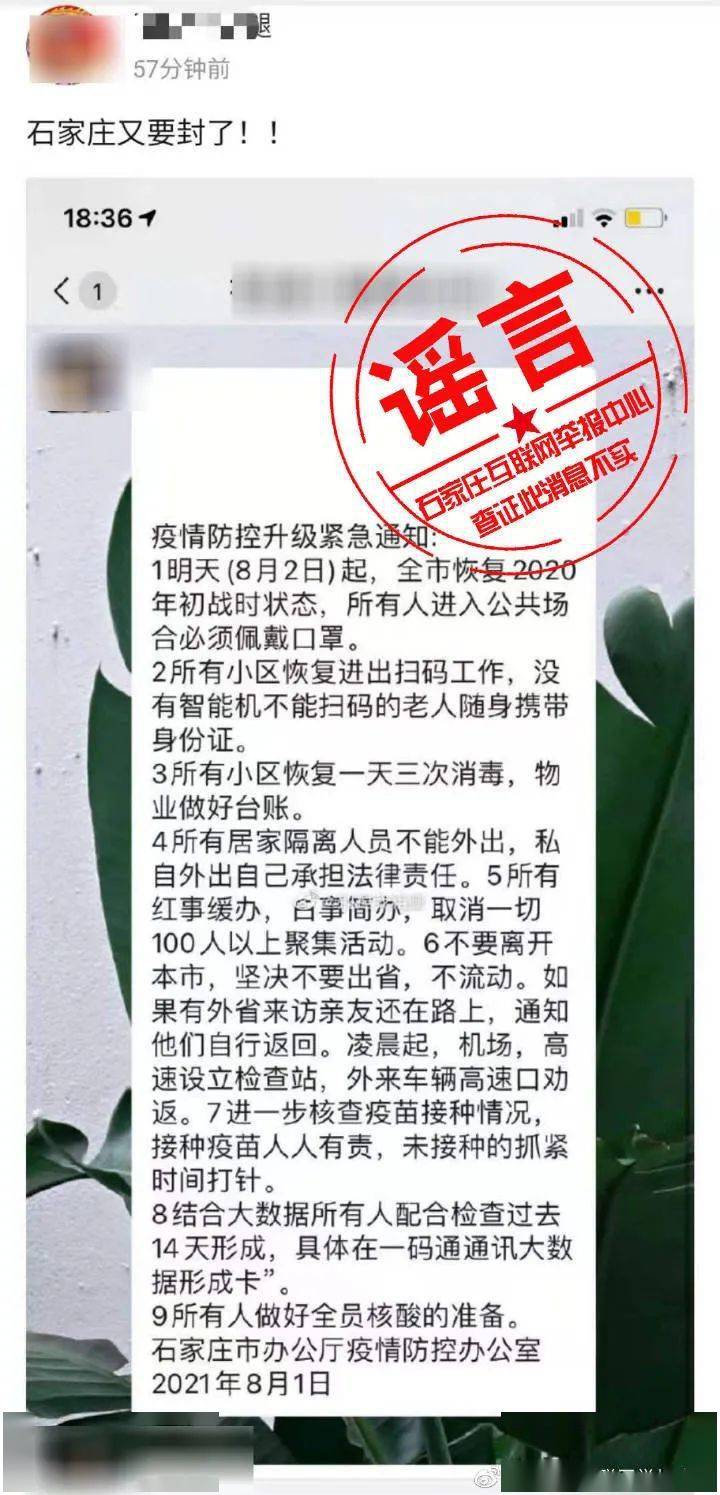 石家庄解封最新通知.石家庄解封官方？