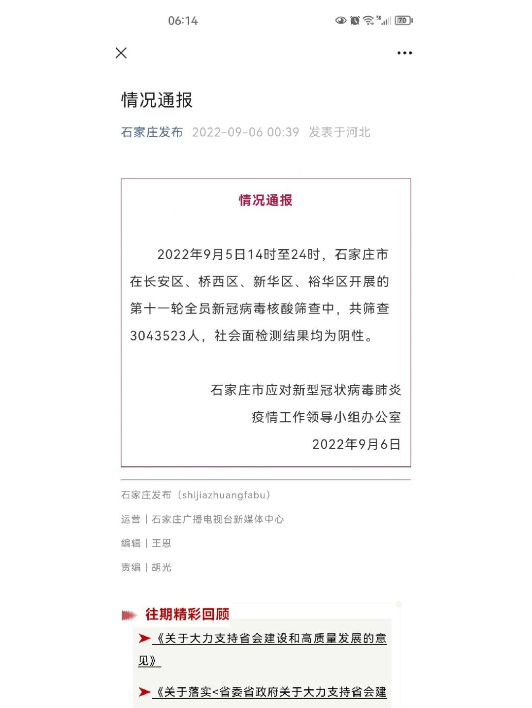 石家庄解封最新通知.石家庄解封官方？