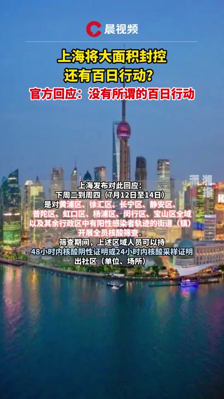 【上海回应大面积封控传言,上海回应大面积封控传言是真的吗】