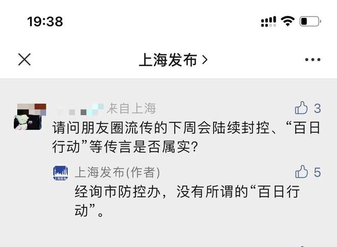 【上海回应大面积封控传言,上海回应大面积封控传言是真的吗】