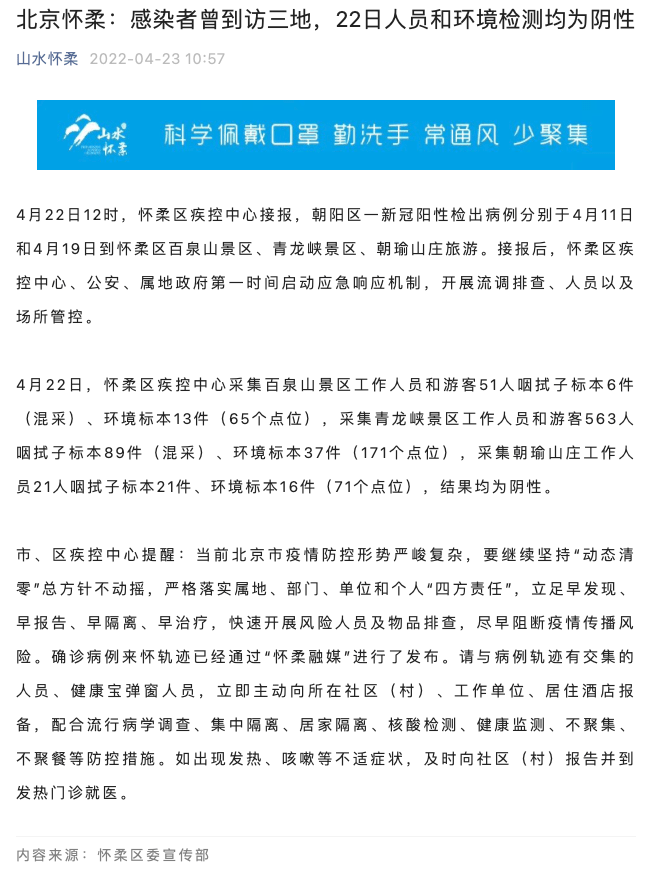 怀柔疫情(怀柔疫情最新报道)