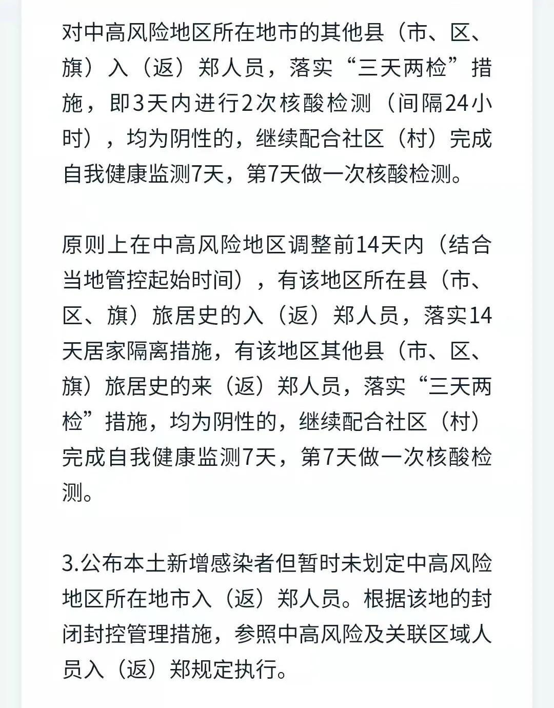 河南最新的疫情.河南最新的疫情防控政策？
