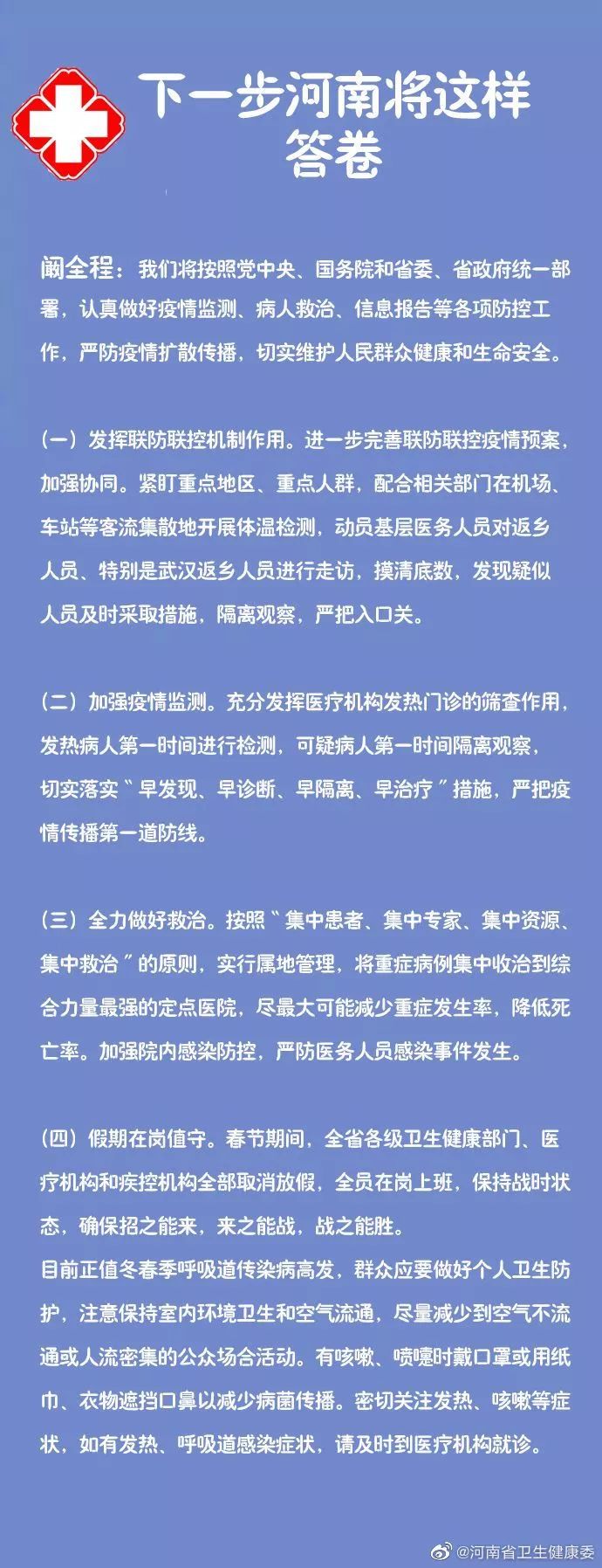 河南最新的疫情.河南最新的疫情防控政策？