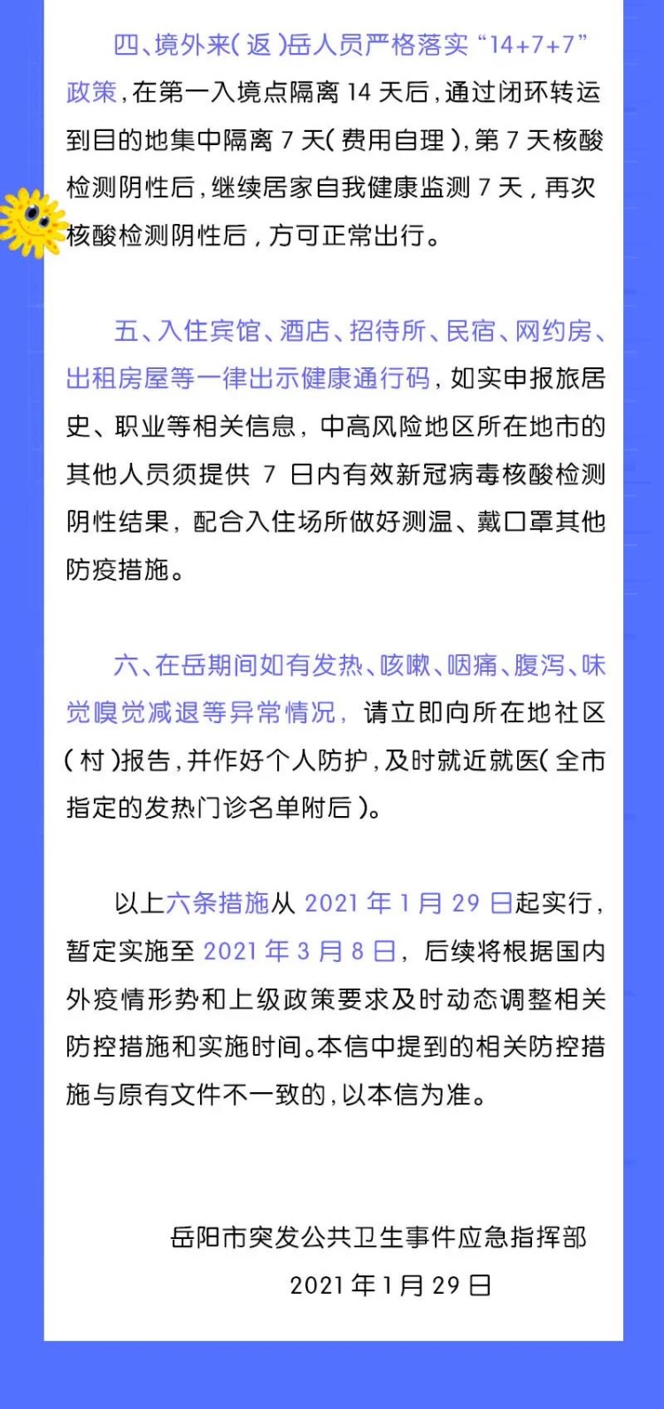 岳阳最新疫情.岳阳疫情最新消息今天新增25？