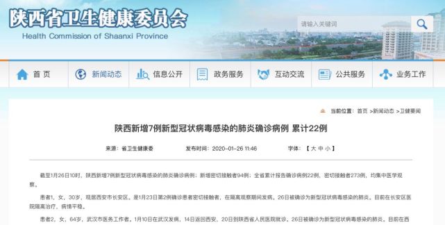 陕西新增21例.陕西新增15例累计116例？