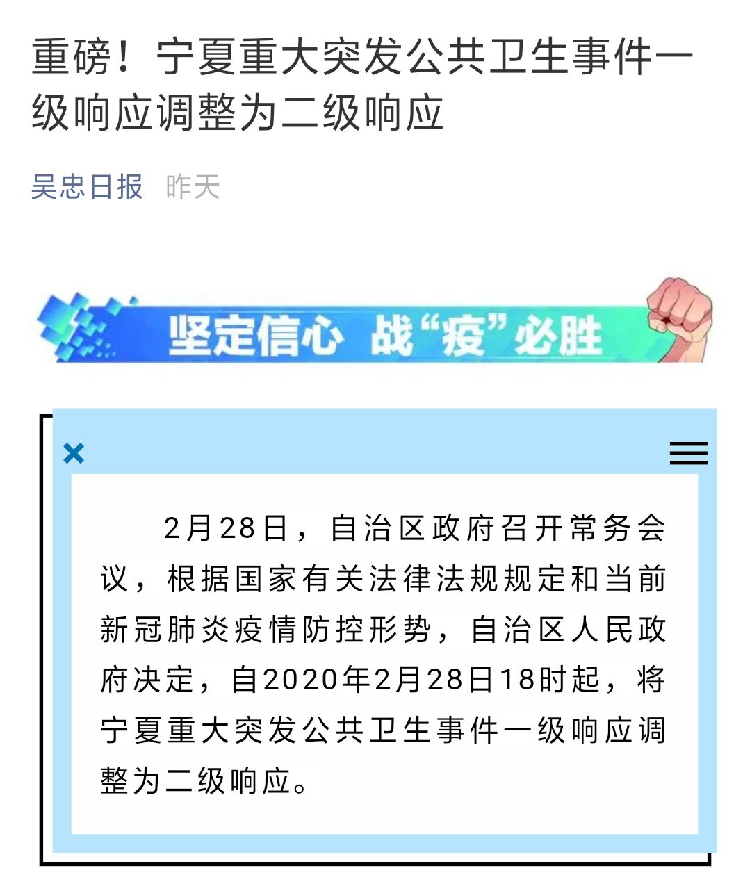 【公共卫生二级响应,公共卫生二级响应和一级响应的区别】