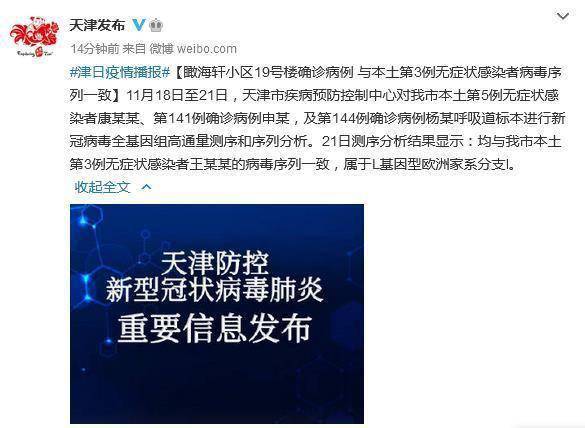 天津一无症状感染者转为确诊病例.天津几例无症状病例？