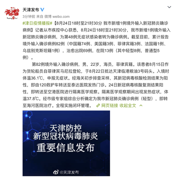 天津一无症状感染者转为确诊病例.天津几例无症状病例？