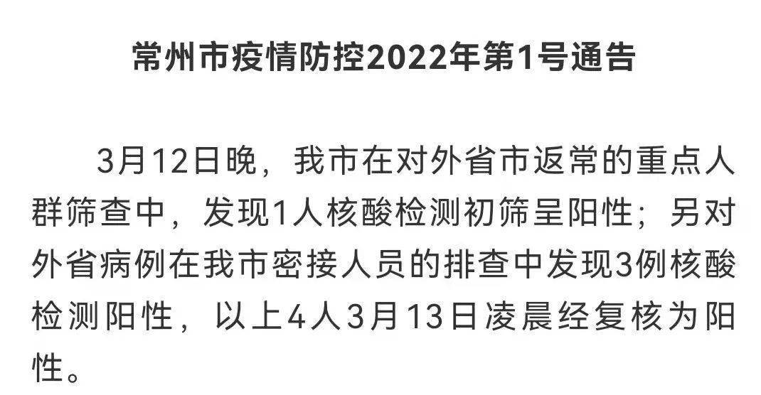【常州新冠,常州 新冠】