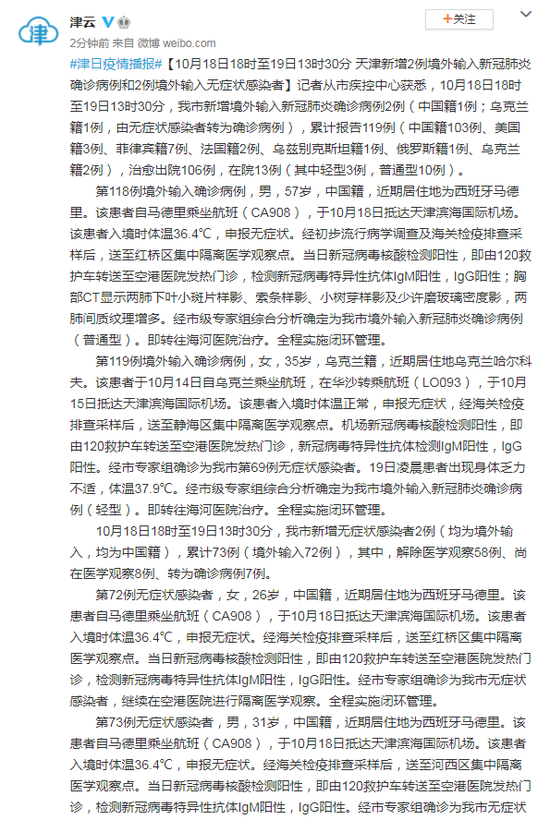 天津新病例谜团/天津出现新病例