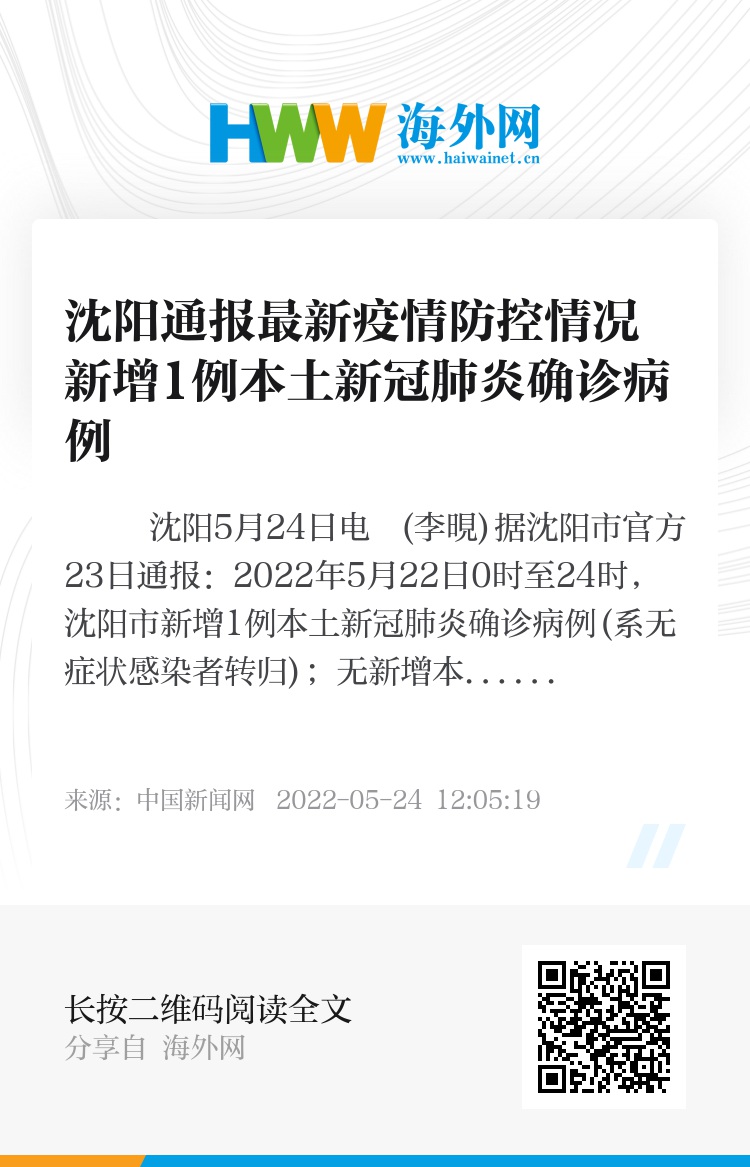 沈阳新增1例是哪的(沈阳新增一例是哪个区的)