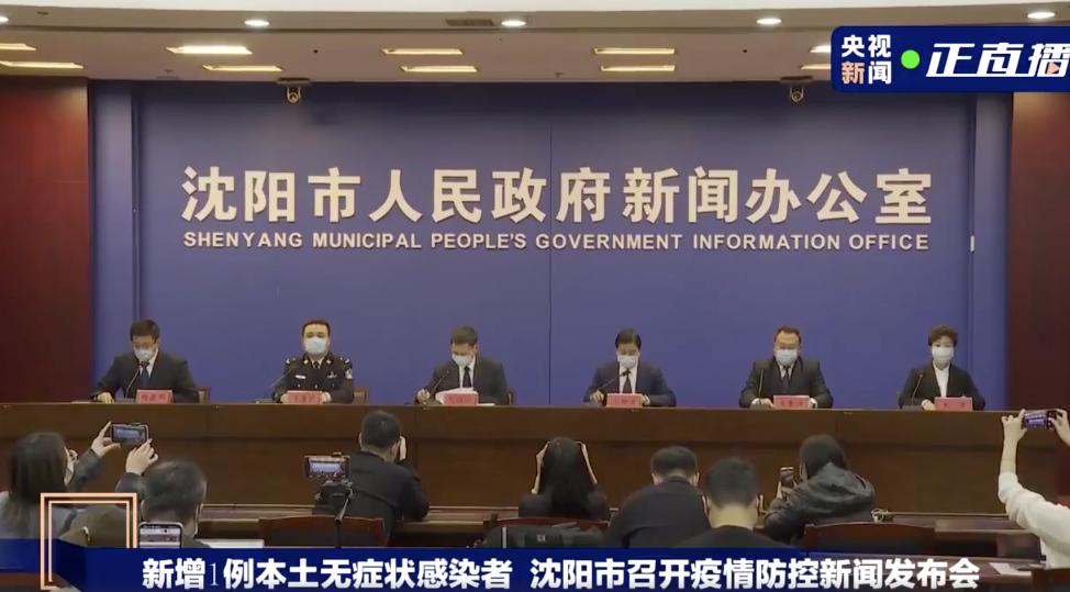 沈阳新增1例是哪的(沈阳新增一例是哪个区的)