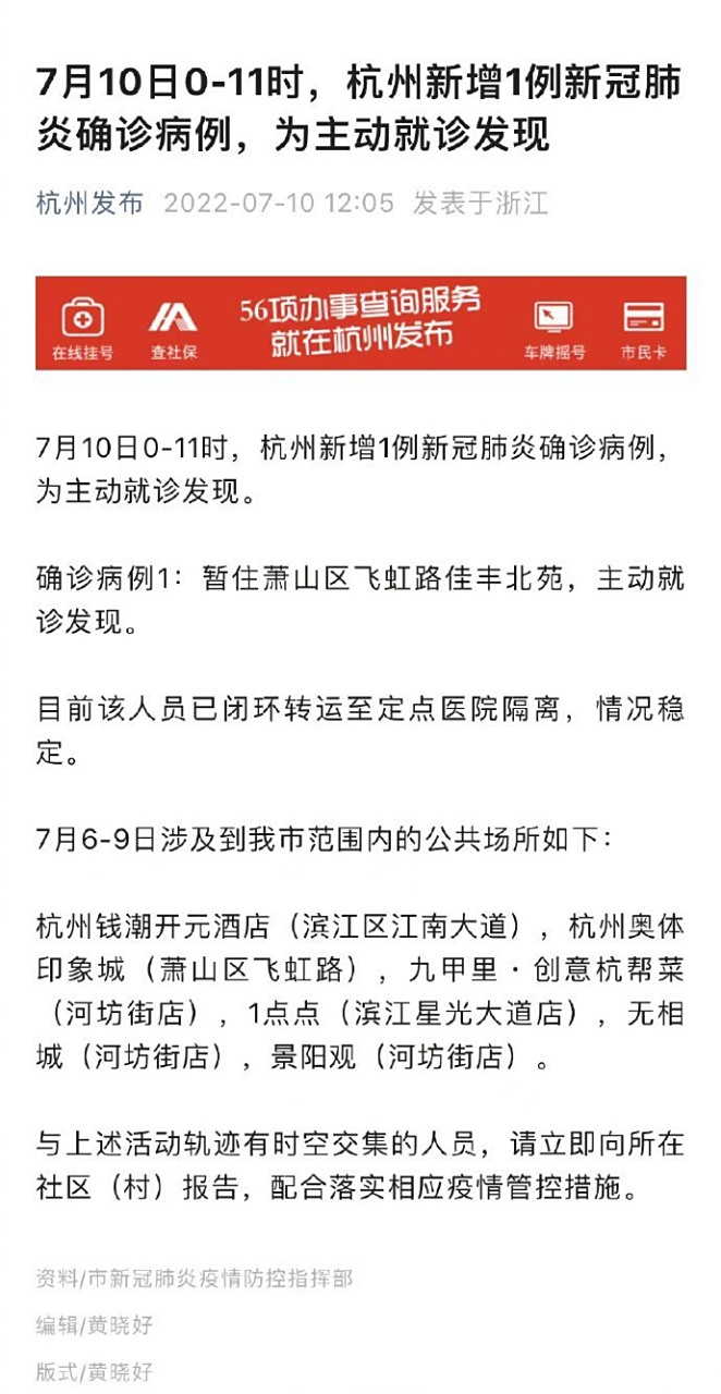 【杭州新增1例确诊,杭州新增1例确诊是哪里的】