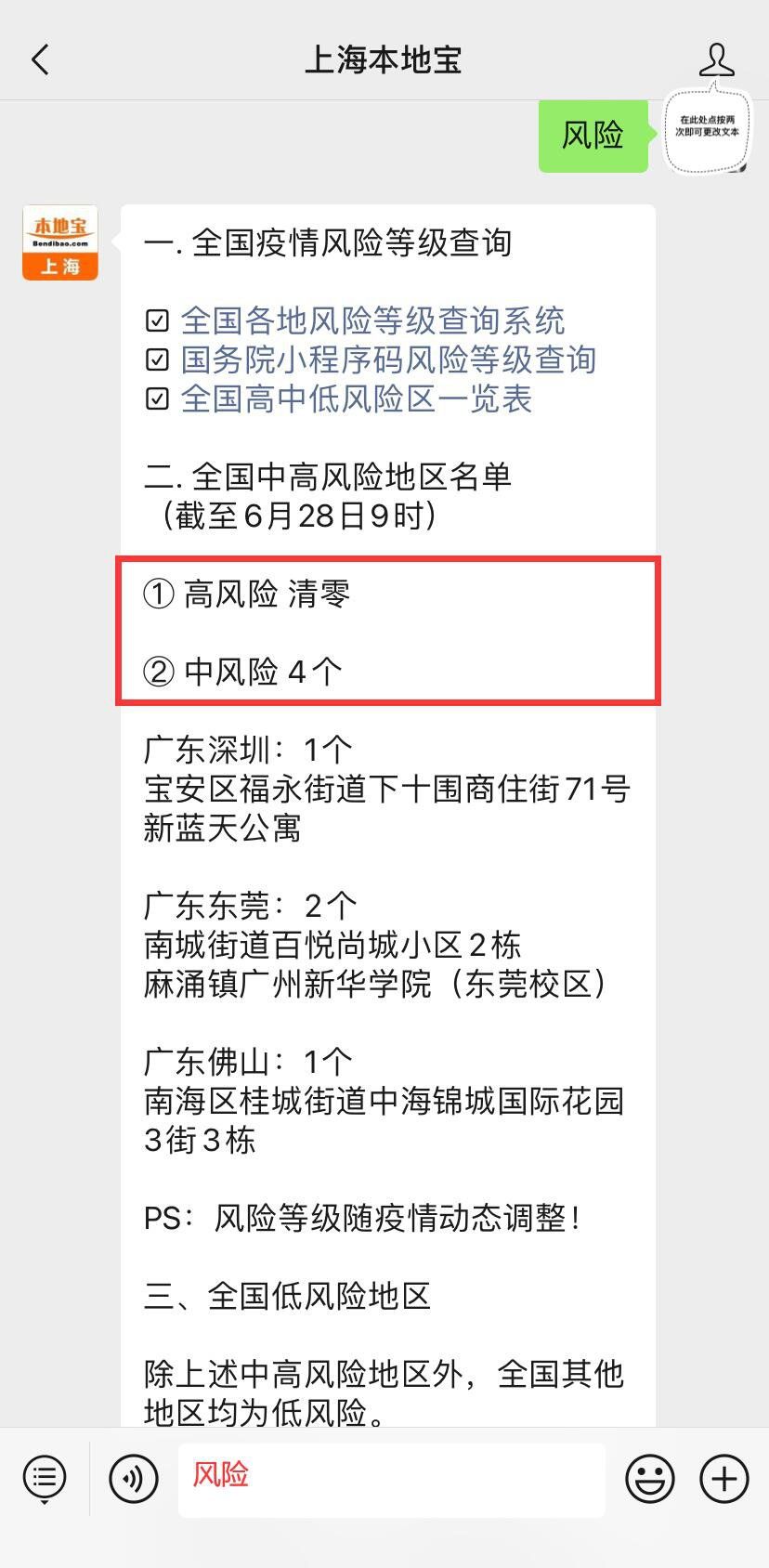 全国疫情高中低风险区一览表(全国疫情高中低风险地区名单)