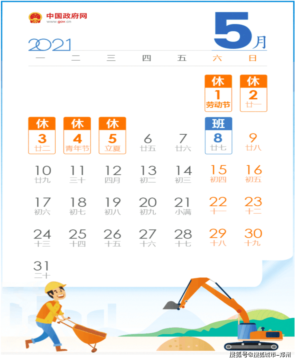 【五一假期调休,五一假期调休哪天休息】