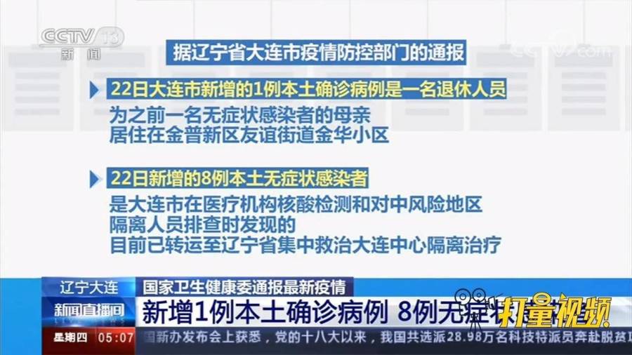 大连新增5例无症状感染者/大连新增本土无症状1例