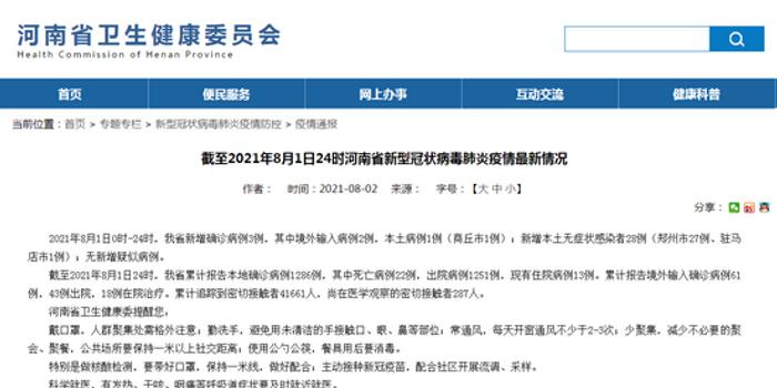 【河南新增本土确诊15例,河南新增本土确诊15例是哪里的】