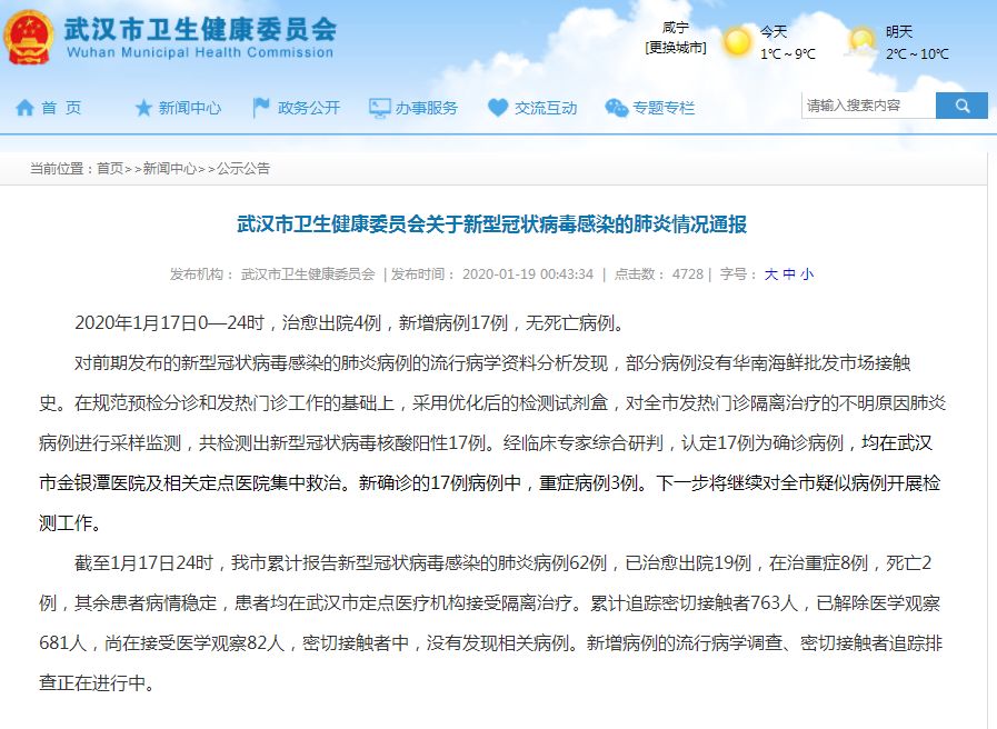 武汉今天又新增了.武汉市今天新增疑似病例？