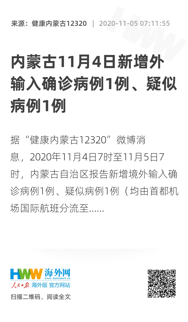 内蒙古新增本土确诊病例36例/内蒙古新增本土疑似病例1例