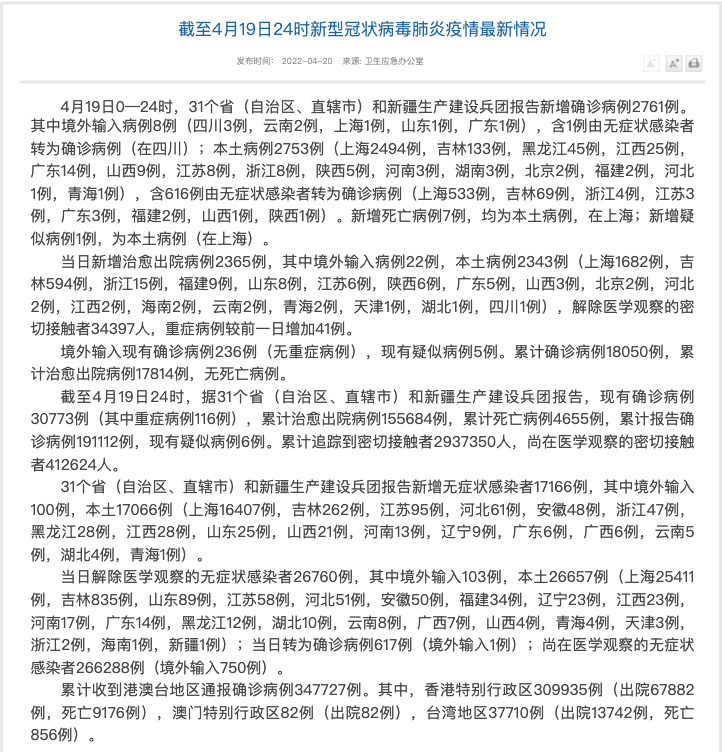 上海新增本土死亡病例7例.上海新疫情4人死亡？