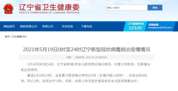 【辽宁新增7例本土病例,辽宁新增7例本土病例在哪】
