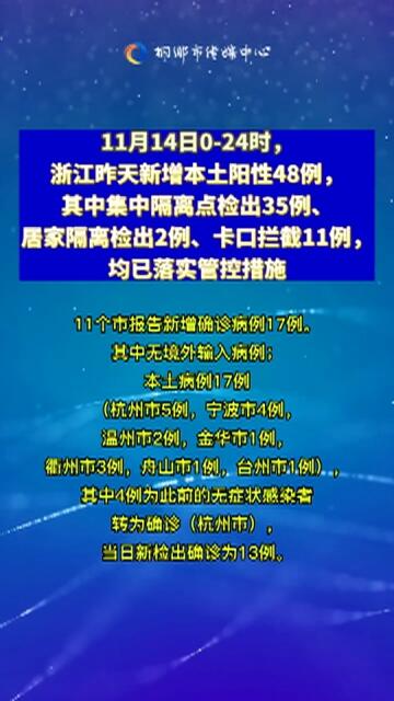 浙江新增本土阳性47例(浙江新增1例)