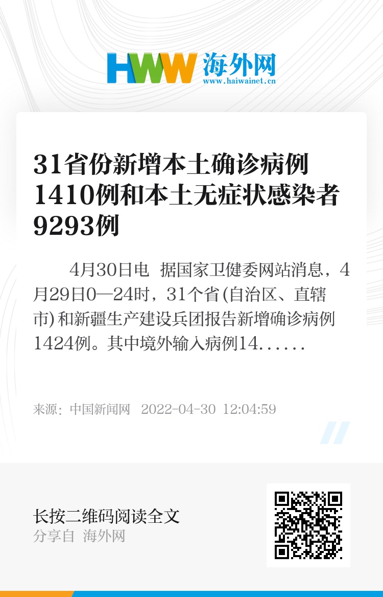 【31省份新增59例本土确诊,31省份新增本土确诊病例1例】