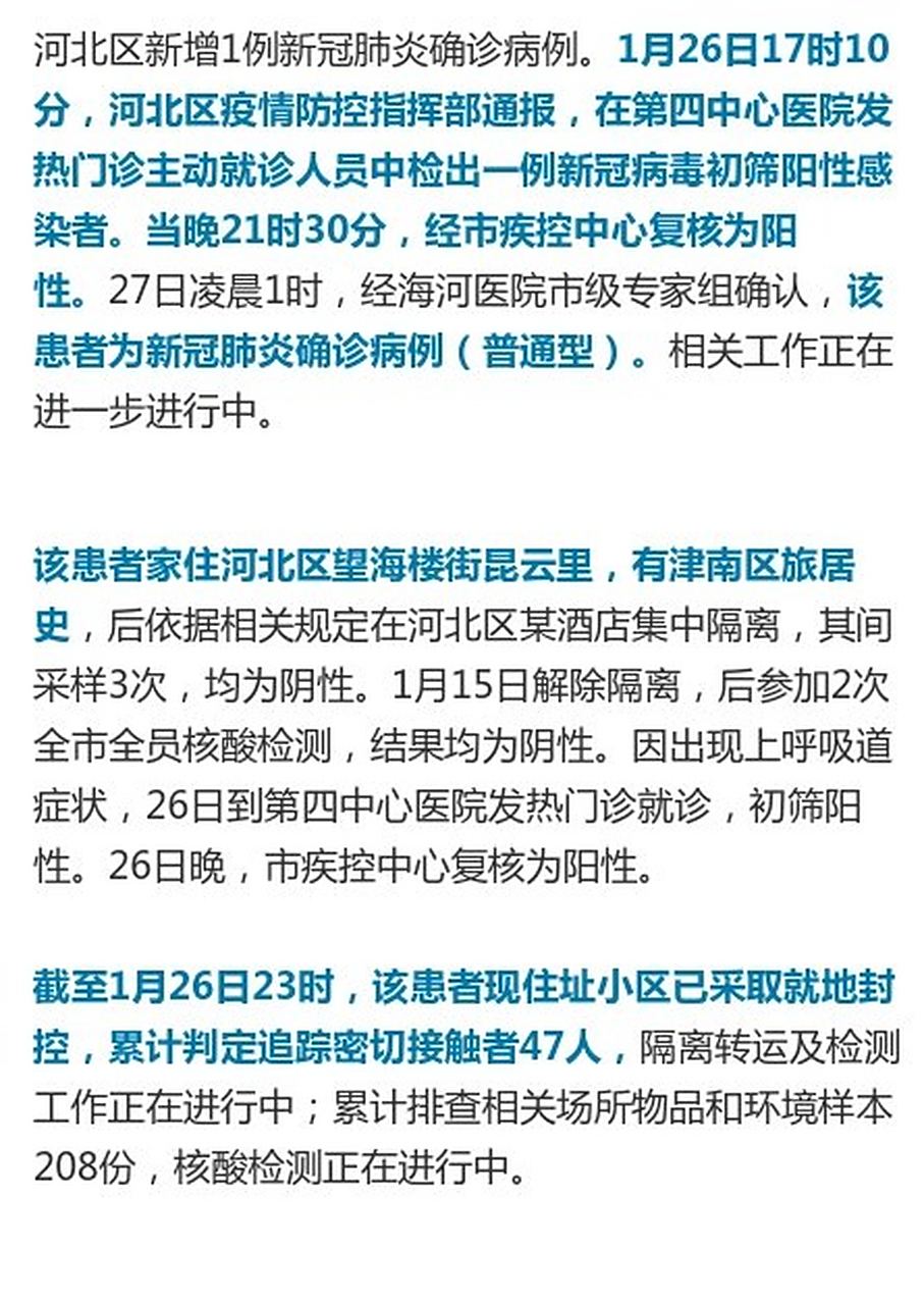 河北新增1例确诊.河北新增1例本地确诊病例详情公布？