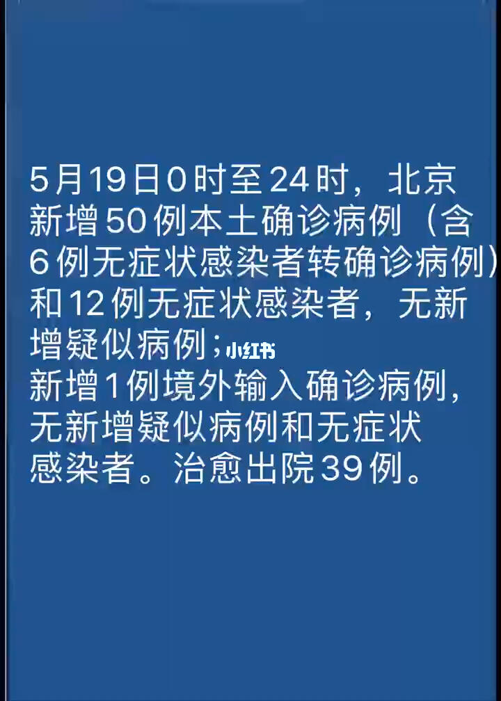 北京的疫情最新通报/北京疫情最新通报公告