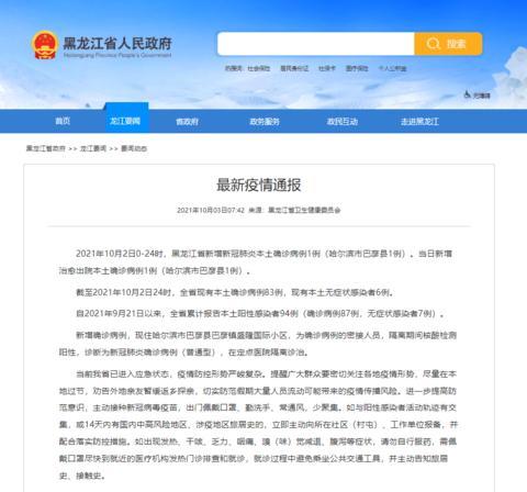 巴彦县疫情(巴彦县疫情新增病例视频播放)