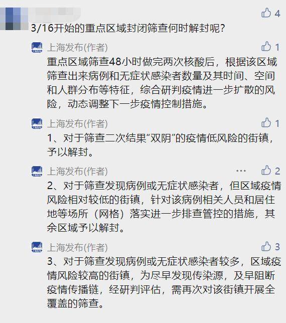 上海解封时间最新通知/上海解封了?