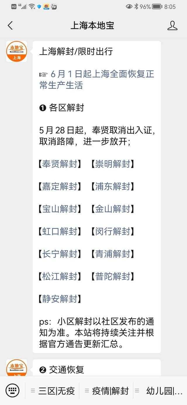 上海解封时间最新通知/上海解封了?
