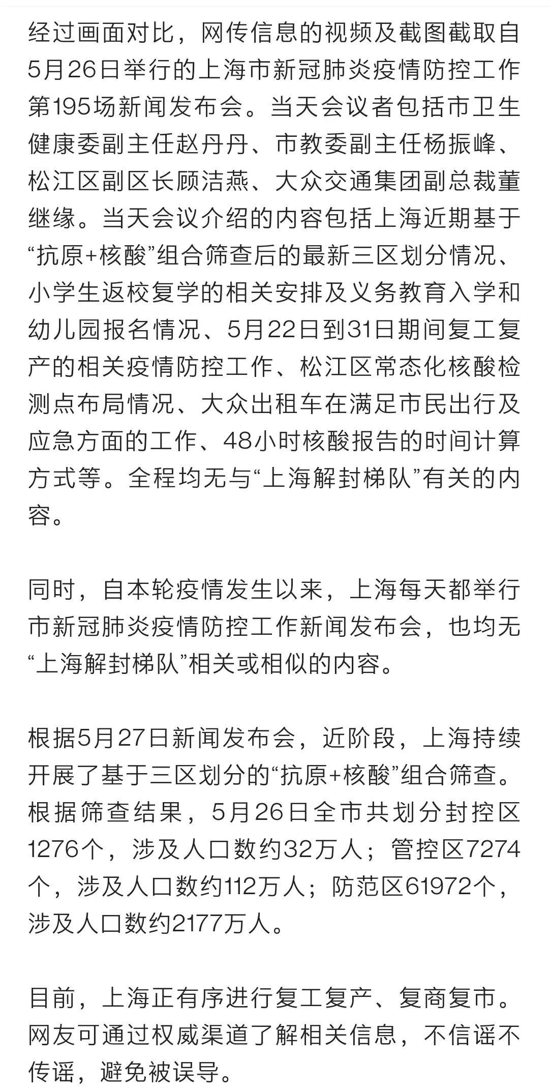 上海解封时间最新通知/上海解封了?