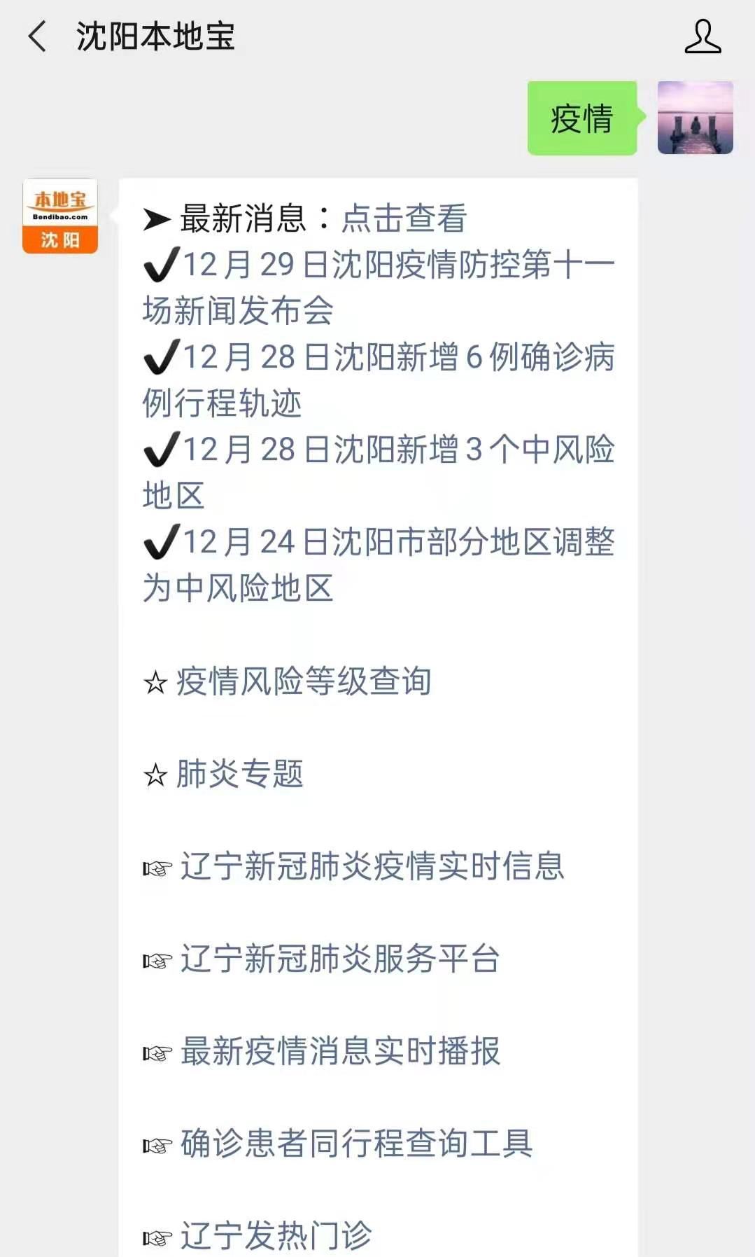 【沈阳今天疫情最新,沈阳今天疫情最新情况】