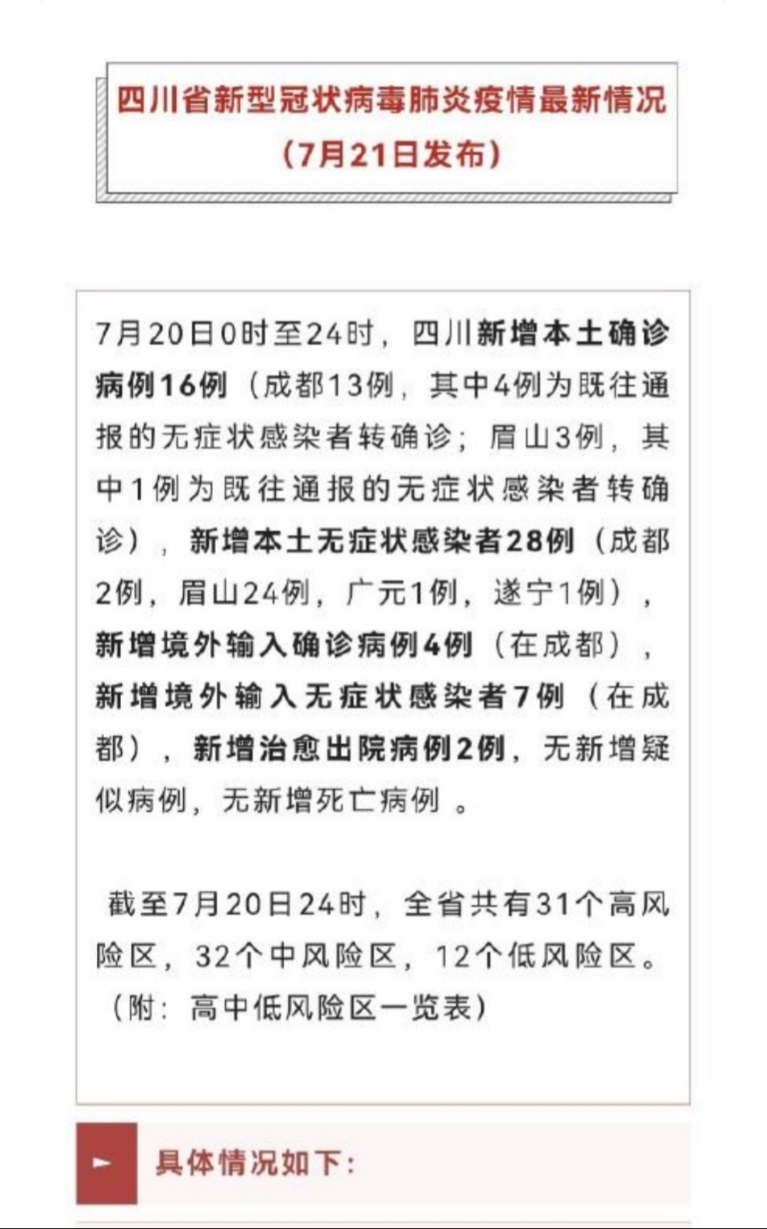 四川刚刚发生疫情最新.四川疫情昨天新增一例情况？